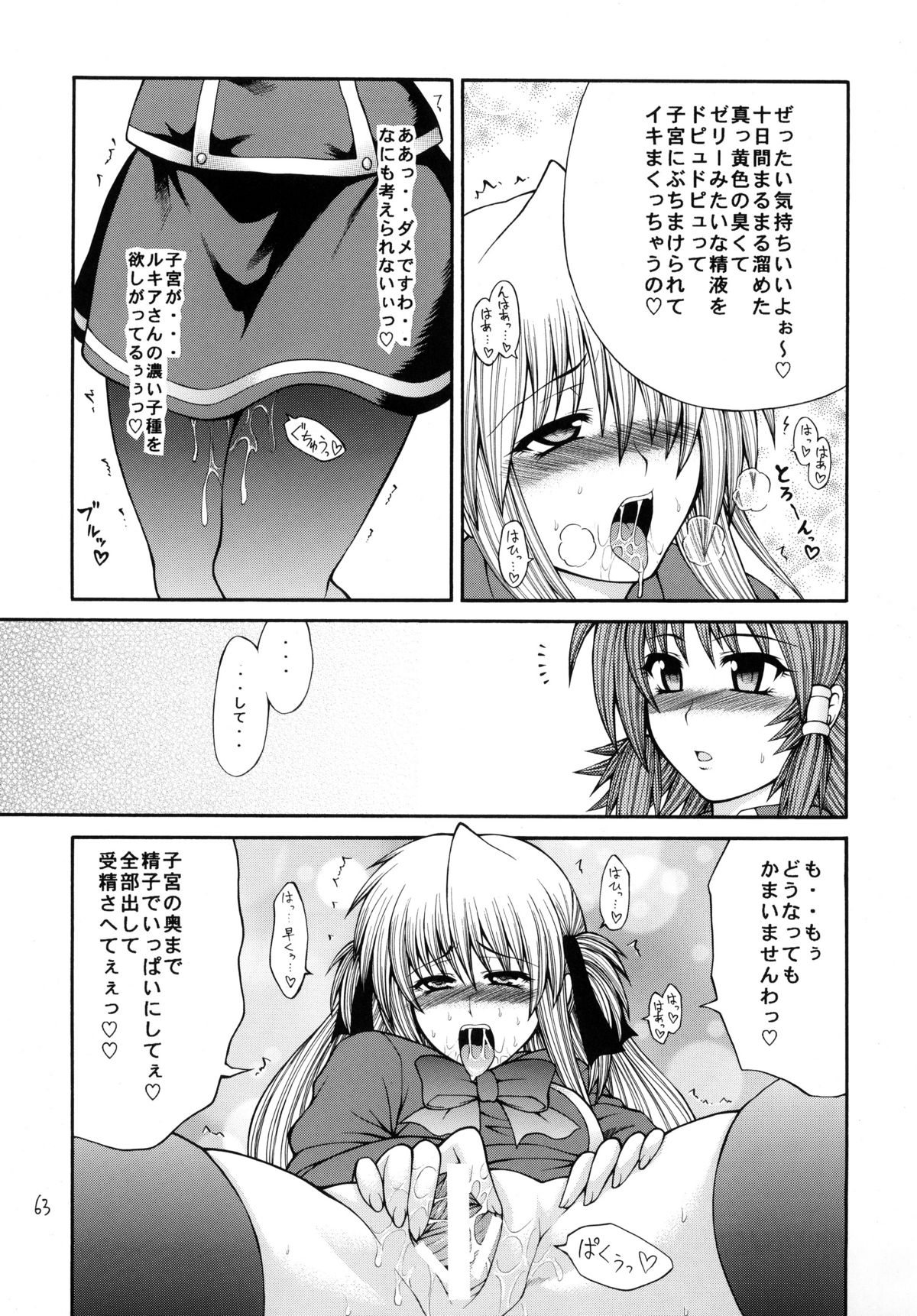 [サークル浪漫飛行 (太平天国)] QMAILY QMA総集編 2 (クイズマジックアカデミー)