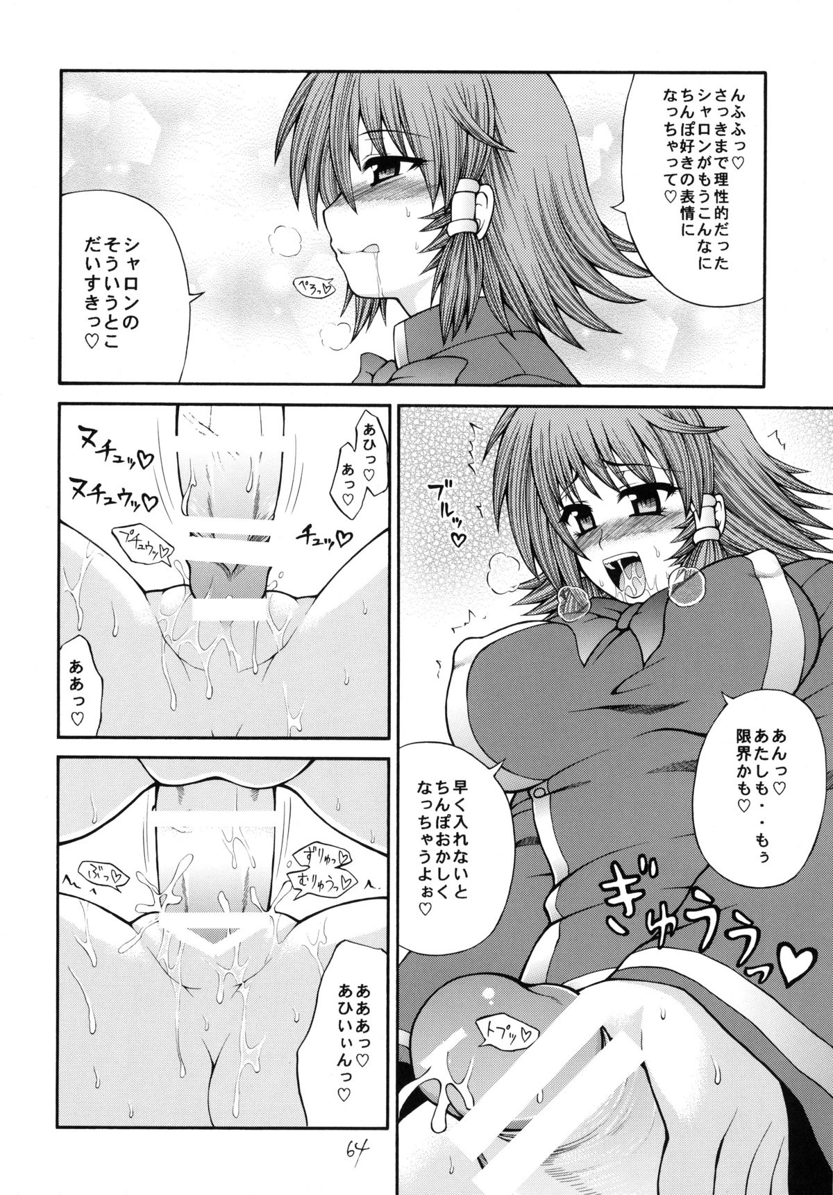 [サークル浪漫飛行 (太平天国)] QMAILY QMA総集編 2 (クイズマジックアカデミー)