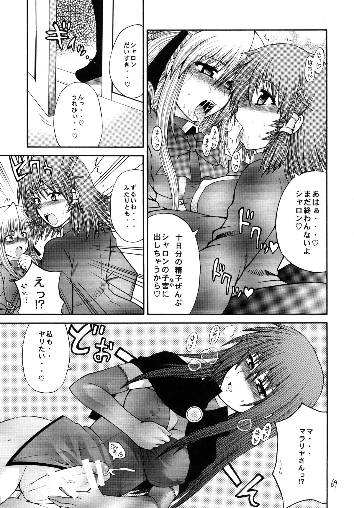 [サークル浪漫飛行 (太平天国)] QMAILY QMA総集編 2 (クイズマジックアカデミー)