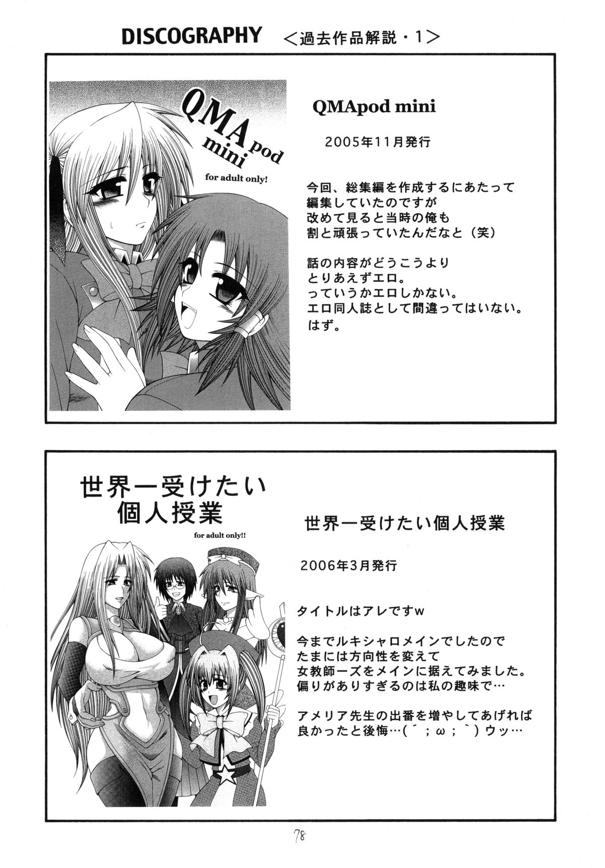 [サークル浪漫飛行 (太平天国)] QMAILY QMA総集編 2 (クイズマジックアカデミー)