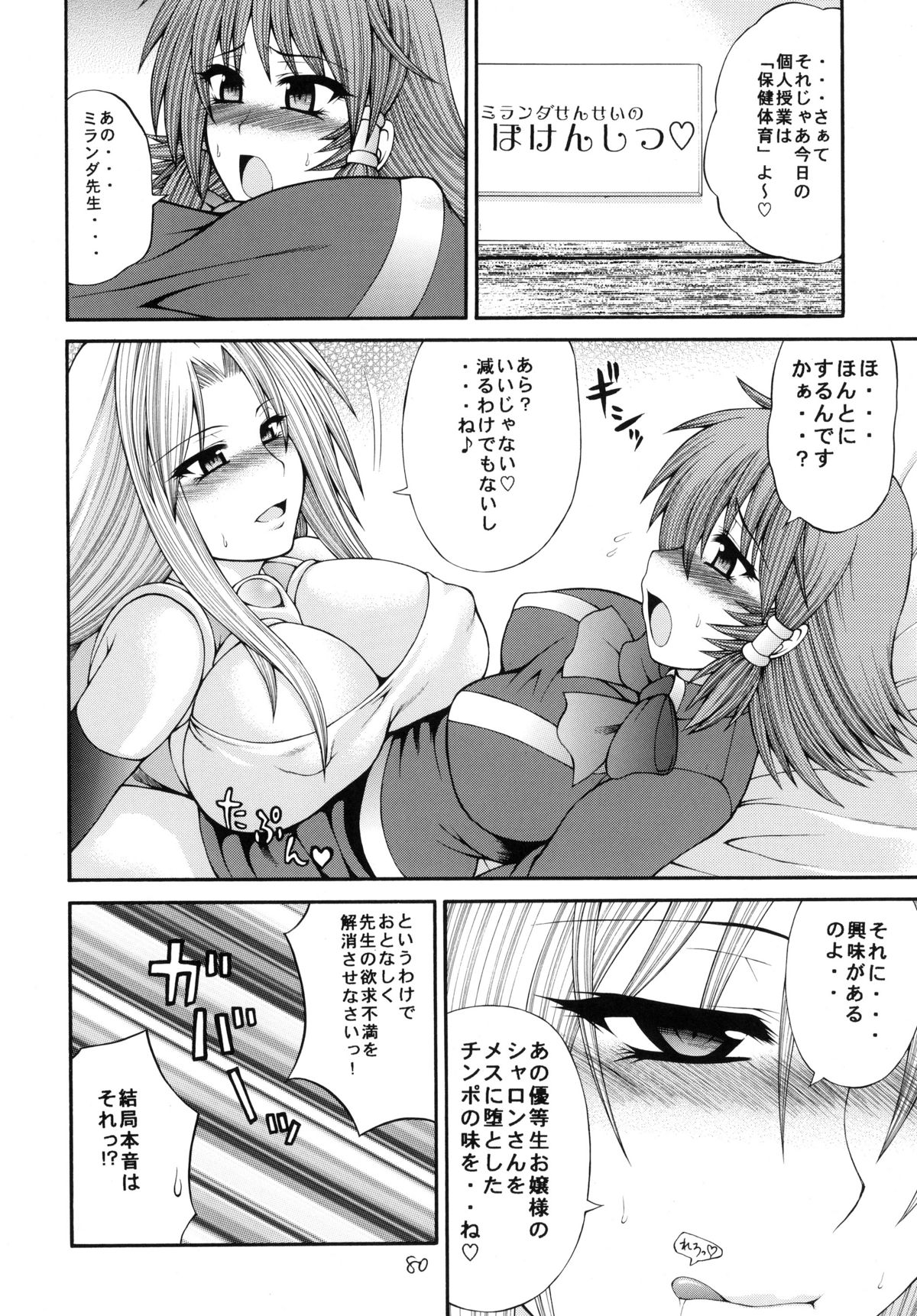 [サークル浪漫飛行 (太平天国)] QMAILY QMA総集編 2 (クイズマジックアカデミー)