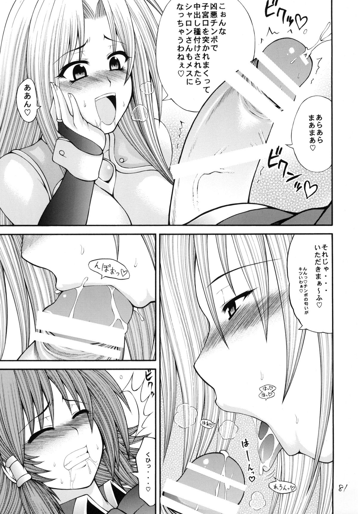 [サークル浪漫飛行 (太平天国)] QMAILY QMA総集編 2 (クイズマジックアカデミー)