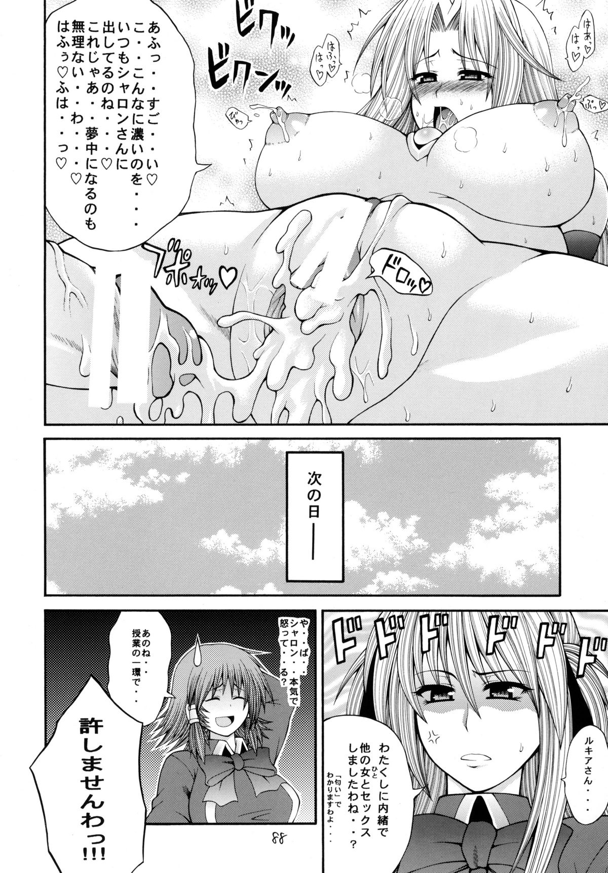[サークル浪漫飛行 (太平天国)] QMAILY QMA総集編 2 (クイズマジックアカデミー)