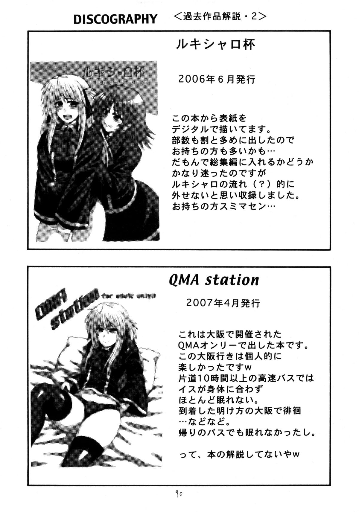 [サークル浪漫飛行 (太平天国)] QMAILY QMA総集編 2 (クイズマジックアカデミー)