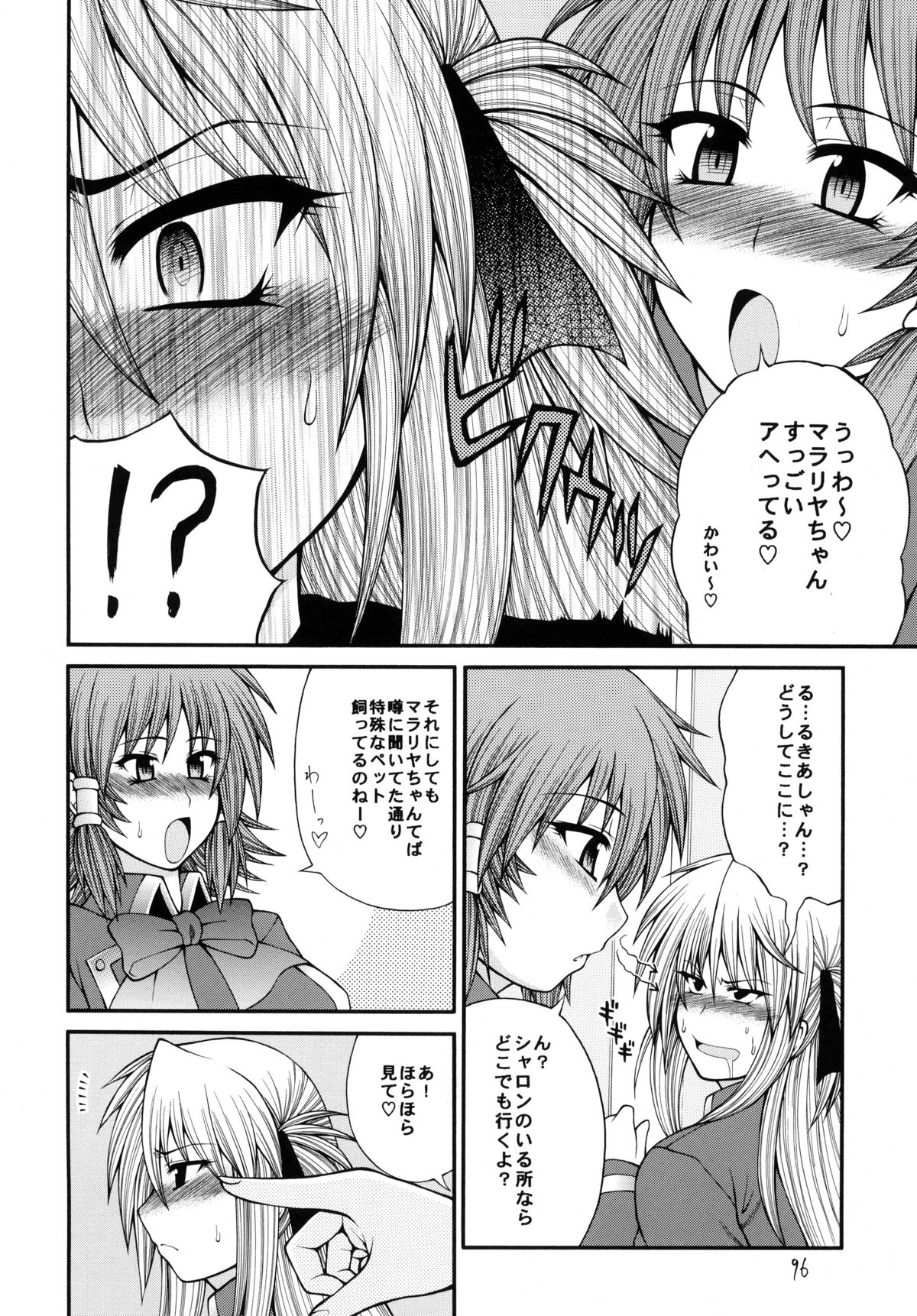 [サークル浪漫飛行 (太平天国)] QMAILY QMA総集編 2 (クイズマジックアカデミー)