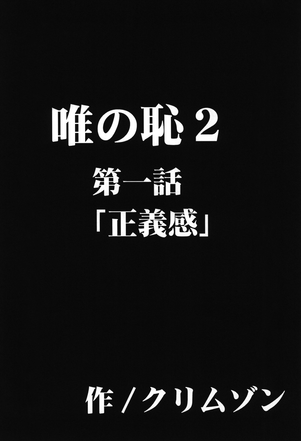 [クリムゾン (カーマイン)] 騒動総集編 (ToLOVEる-とらぶる-)