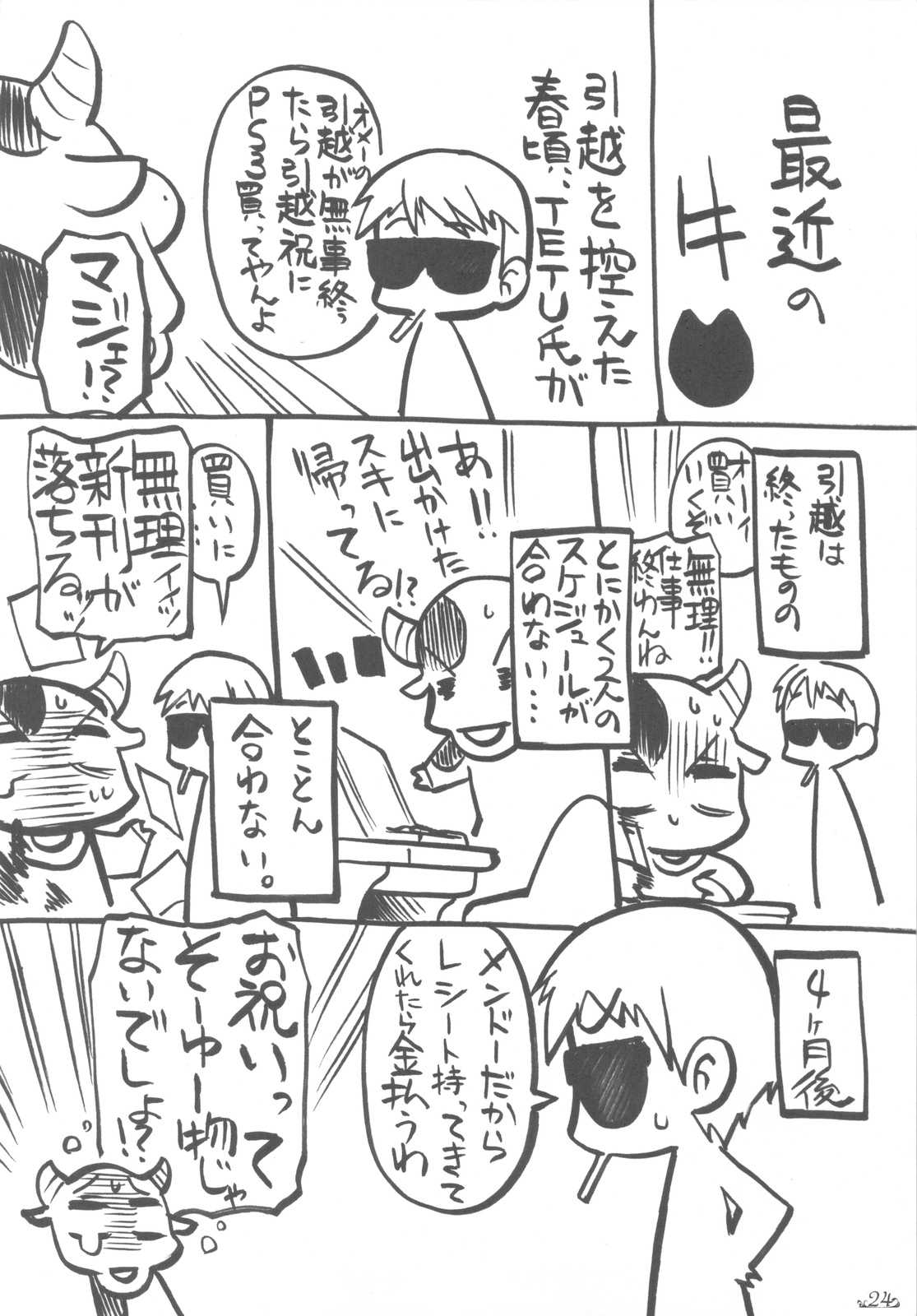 (C78) [みりおんばんく (瀬之本久史)] カーテンコールハ貴方ト… (ハヤテのごとく！)