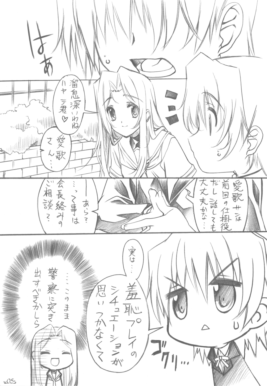 (C78) [みりおんばんく (瀬之本久史)] カーテンコールハ貴方ト… (ハヤテのごとく！)