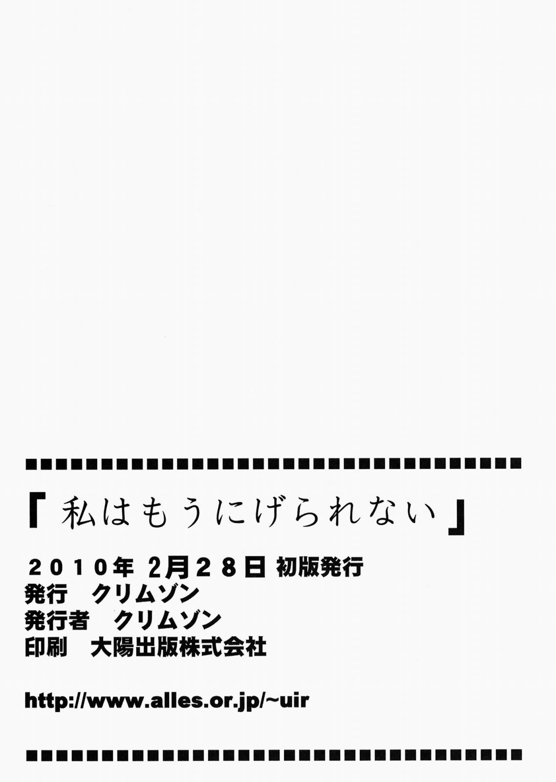 「私もう逃げられない」