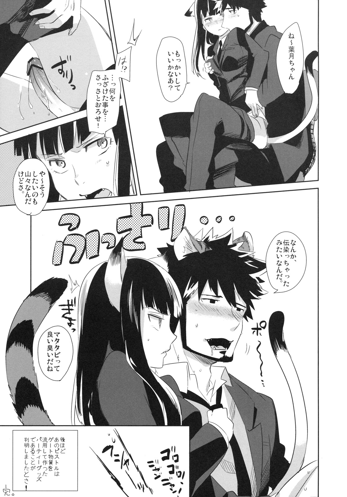 (C78) [goo-paaa (おちゃ)] picoler (DARKER THAN BLACK)