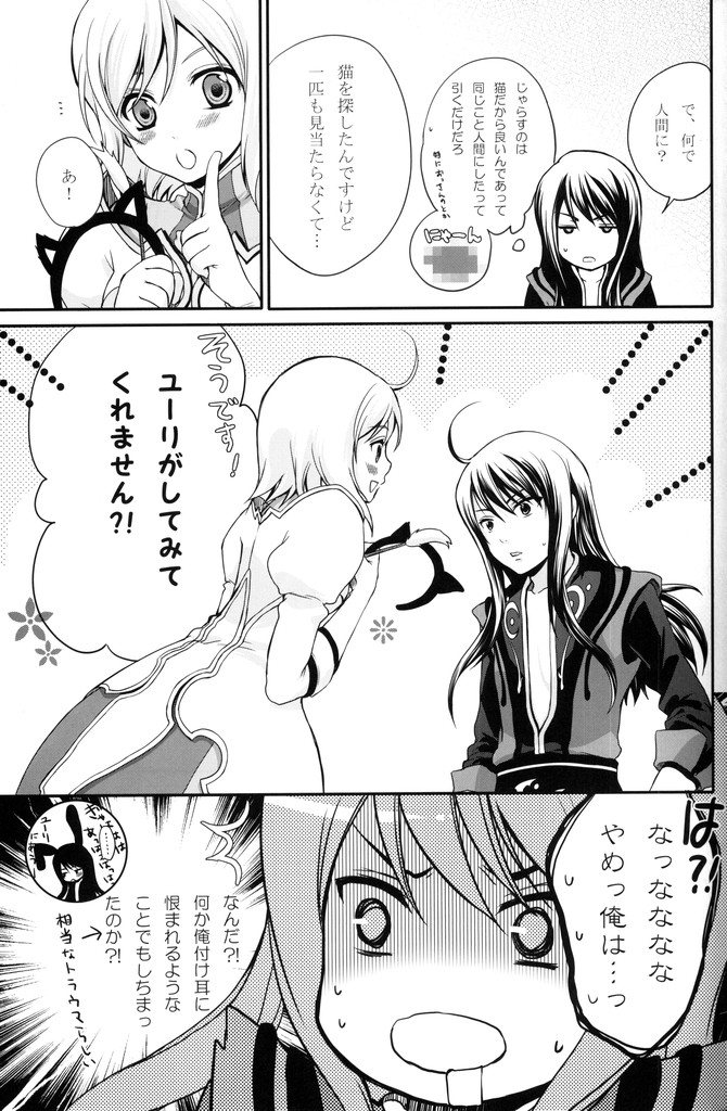 (C75) [休日学校 (チカ也)] 黒オオカミに気をつけて! (テイルズ オブ ヴェスペリア)