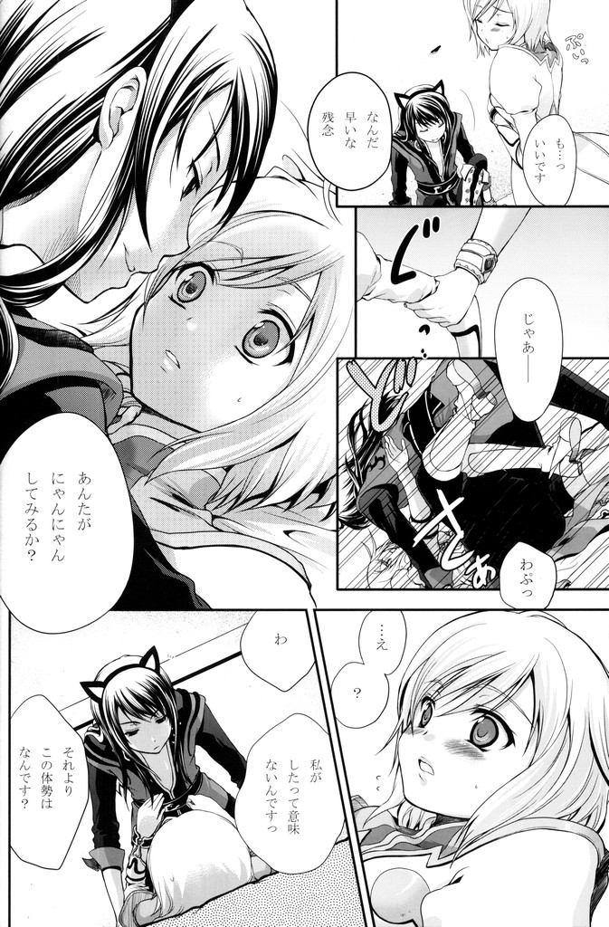 (C75) [休日学校 (チカ也)] 黒オオカミに気をつけて! (テイルズ オブ ヴェスペリア)
