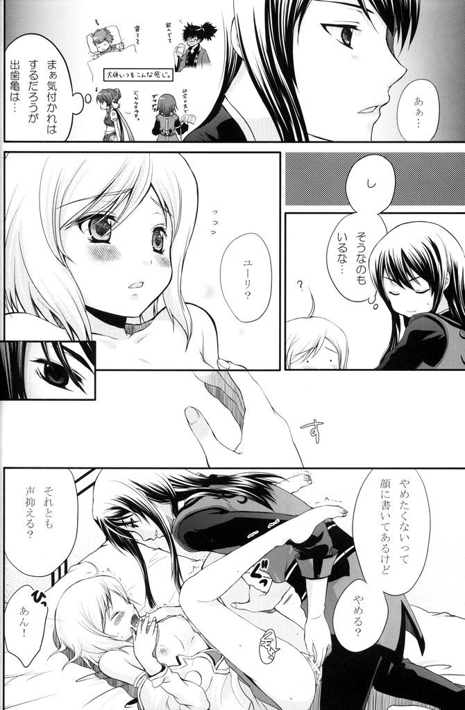 (C75) [休日学校 (チカ也)] 黒オオカミに気をつけて! (テイルズ オブ ヴェスペリア)