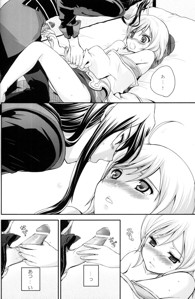 (C75) [休日学校 (チカ也)] 黒オオカミに気をつけて! (テイルズ オブ ヴェスペリア)