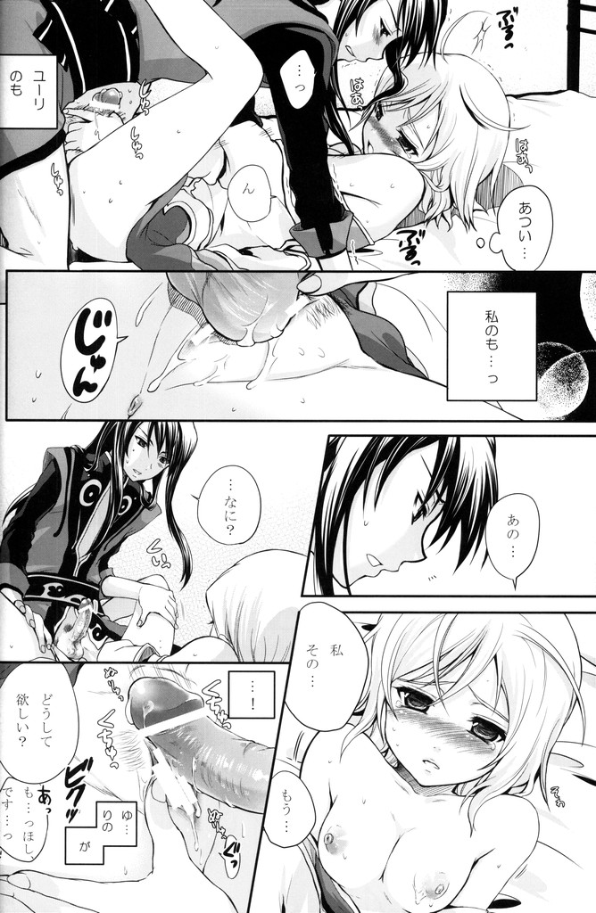 (C75) [休日学校 (チカ也)] 黒オオカミに気をつけて! (テイルズ オブ ヴェスペリア)