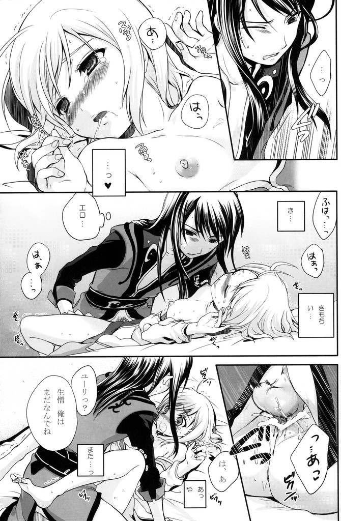 (C75) [休日学校 (チカ也)] 黒オオカミに気をつけて! (テイルズ オブ ヴェスペリア)