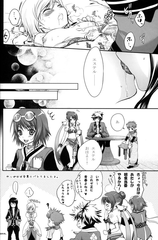 (C75) [休日学校 (チカ也)] 黒オオカミに気をつけて! (テイルズ オブ ヴェスペリア)