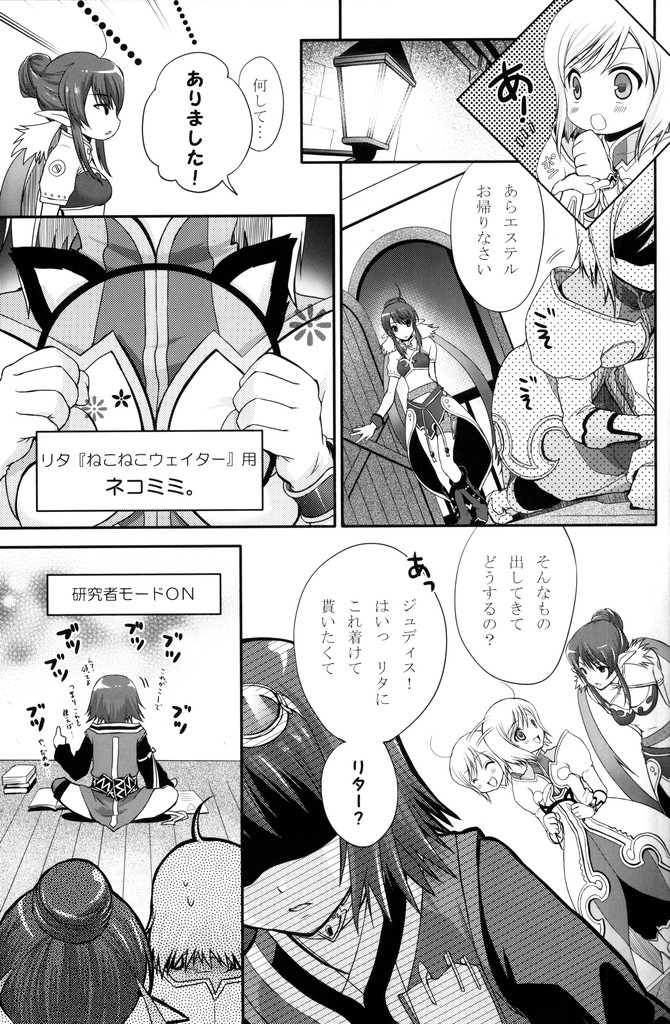 (C75) [休日学校 (チカ也)] 黒オオカミに気をつけて! (テイルズ オブ ヴェスペリア)
