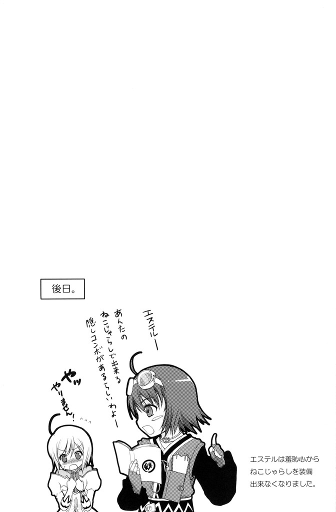 (C75) [休日学校 (チカ也)] 黒オオカミに気をつけて! (テイルズ オブ ヴェスペリア)