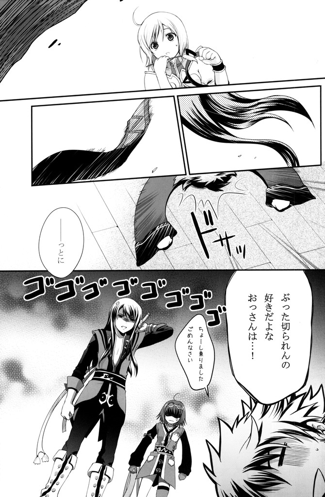 (C75) [休日学校 (チカ也)] 黒オオカミに気をつけて! (テイルズ オブ ヴェスペリア)