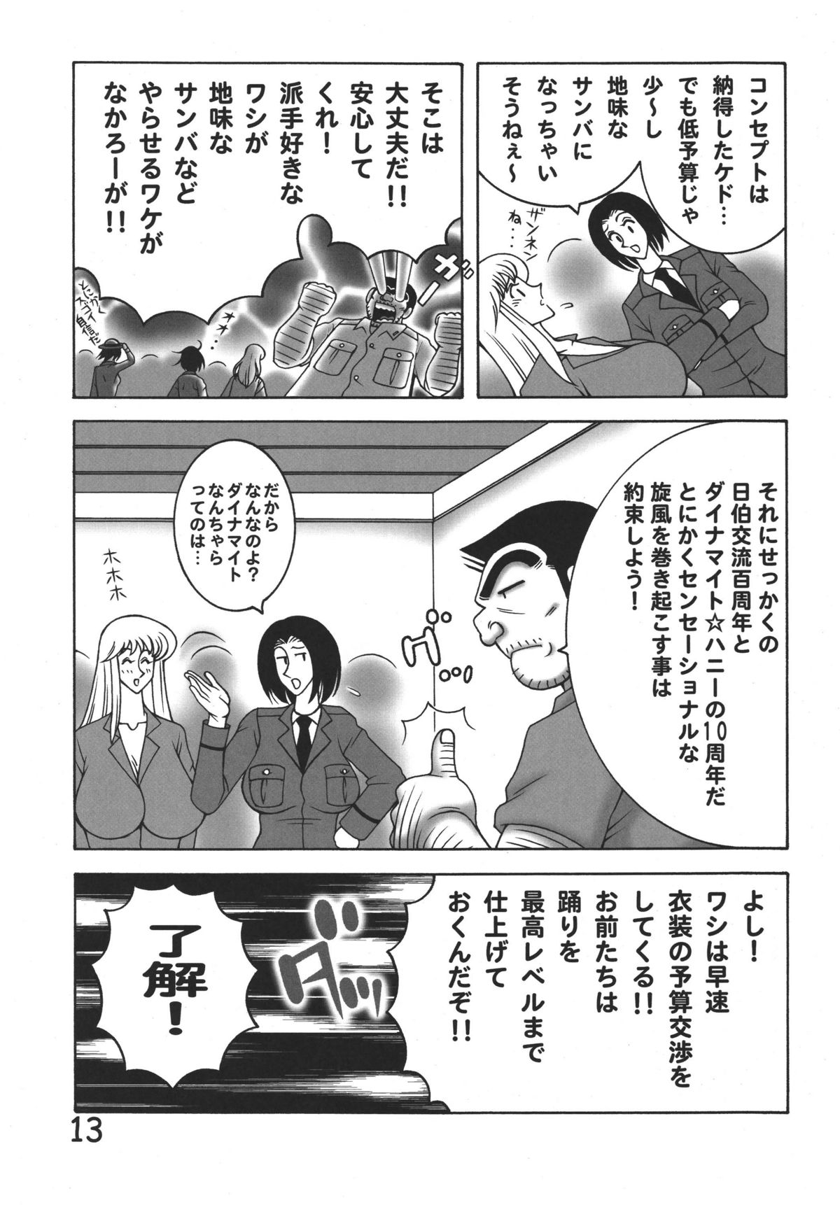 (C76) [ダイナマイト☆ハニー (街凱太)] こち亀 ダイナマイト8 (ちら葛飾区亀有公園前派出所)