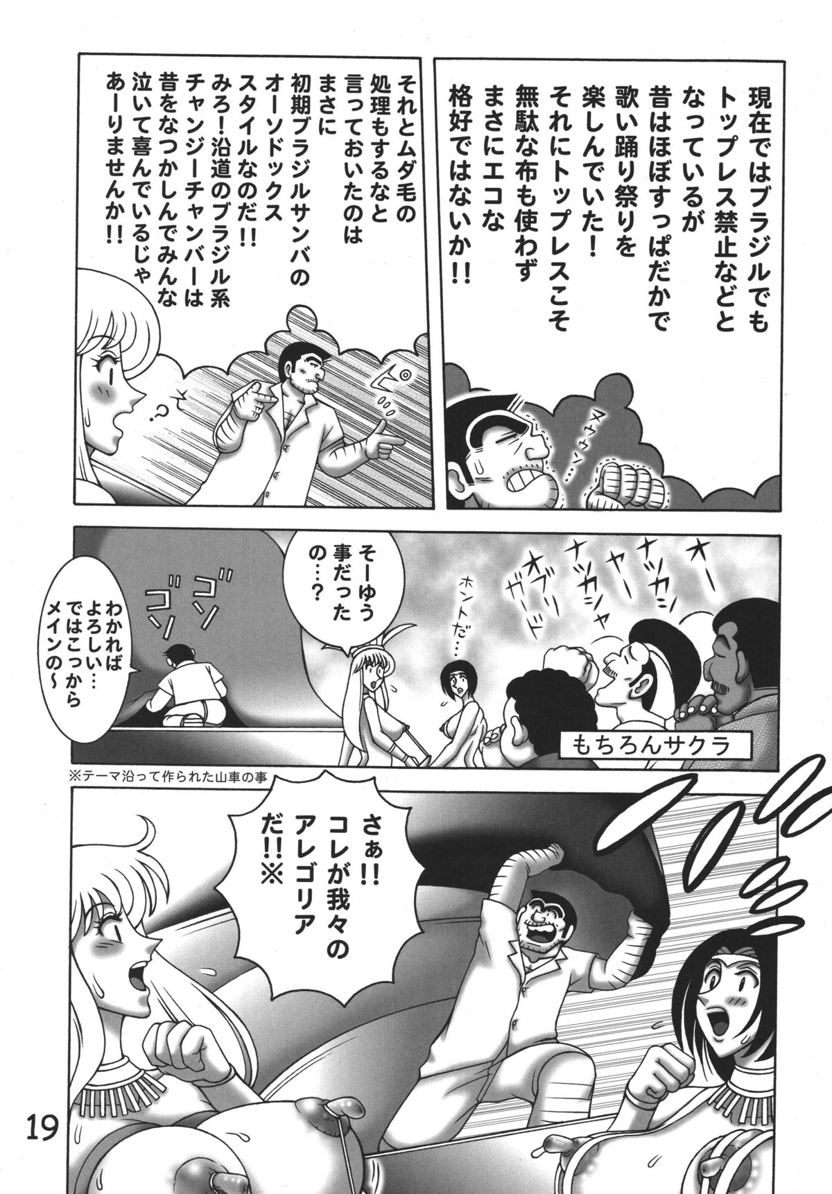 (C76) [ダイナマイト☆ハニー (街凱太)] こち亀 ダイナマイト8 (ちら葛飾区亀有公園前派出所)