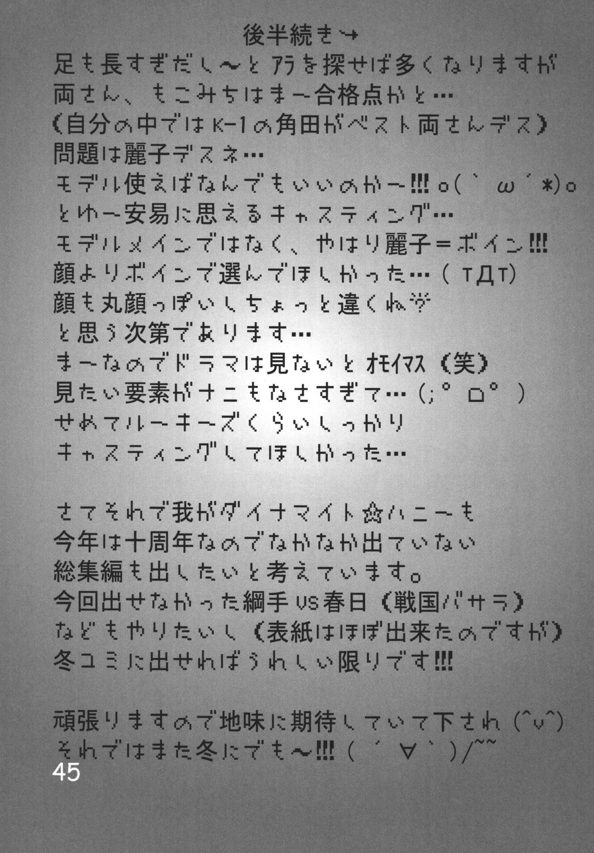 (C76) [ダイナマイト☆ハニー (街凱太)] こち亀 ダイナマイト8 (ちら葛飾区亀有公園前派出所)