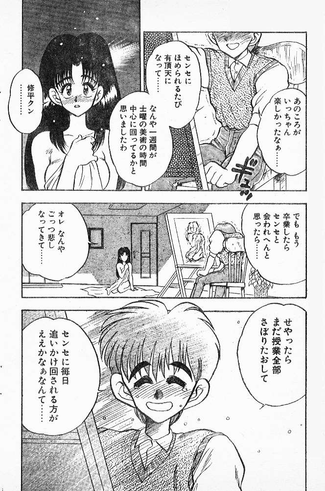 [あうら聖児] 美術室へおいでよ！