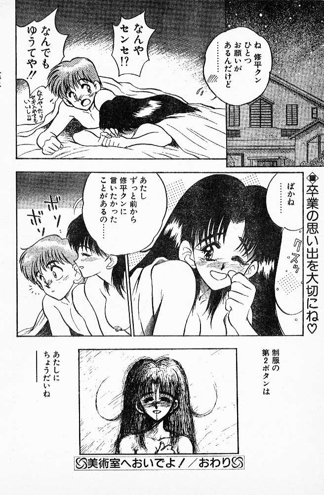 [あうら聖児] 美術室へおいでよ！