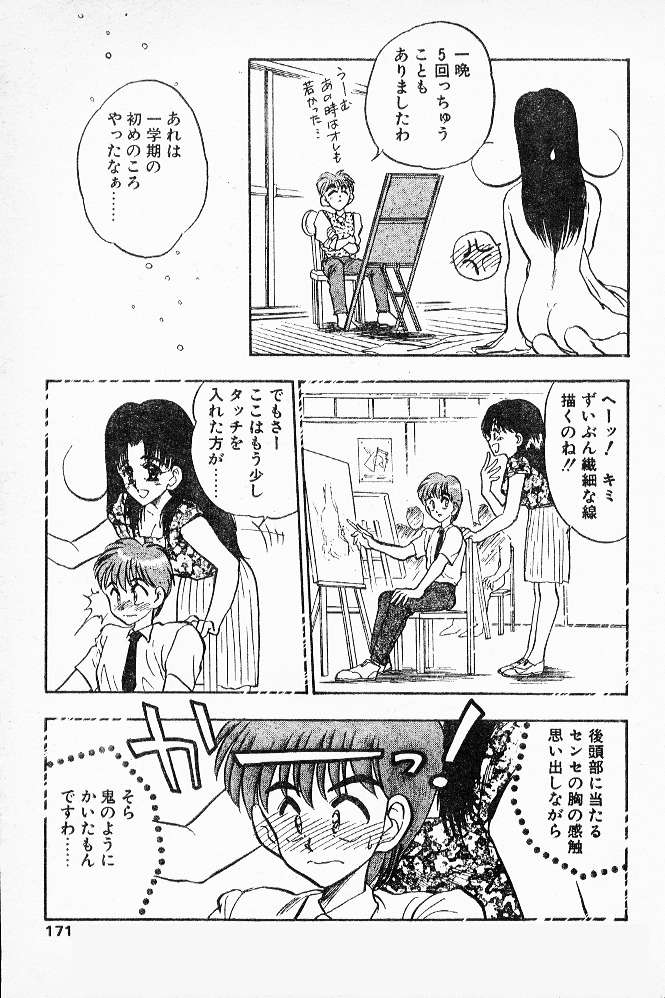 [あうら聖児] 美術室へおいでよ！