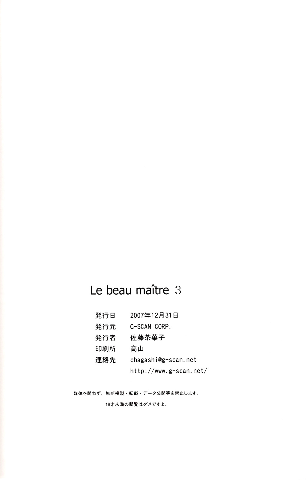(C73) [G-SCAN CORP. (佐藤茶菓子)] Le beau maître 3 (ゼロの使い魔) [英訳]