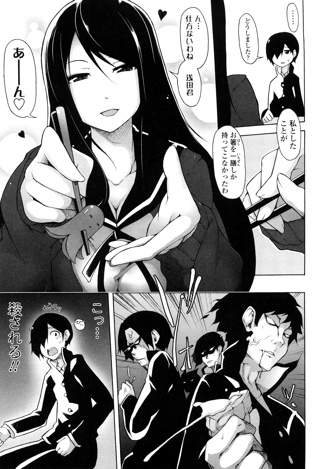 [シャチカマボコ] 会長のいいなり！