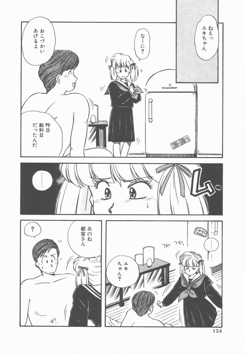 [のぎまこと] 女の子ちょっとＨ！？