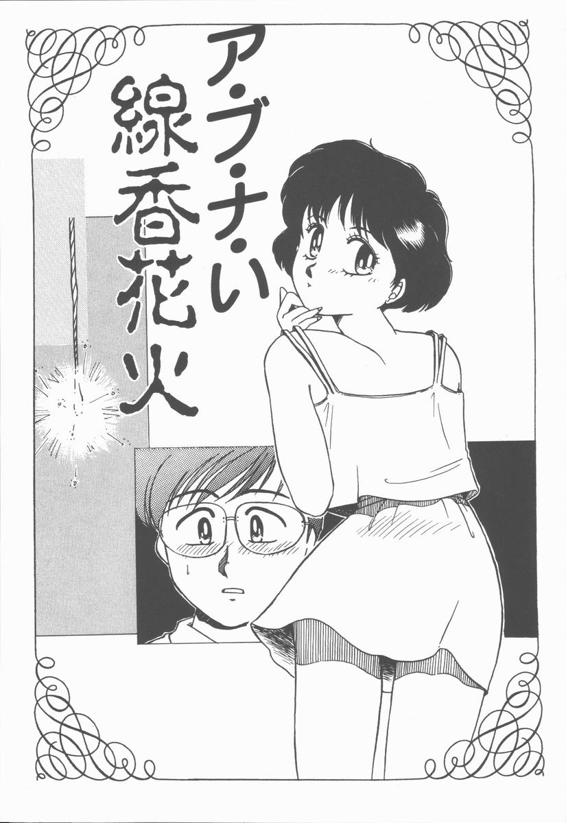 [のぎまこと] 女の子ちょっとＨ！？