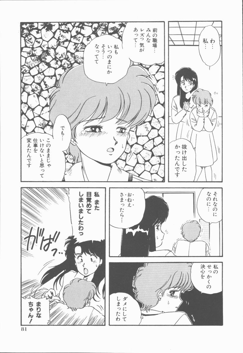 [のぎまこと] 女の子ちょっとＨ！？