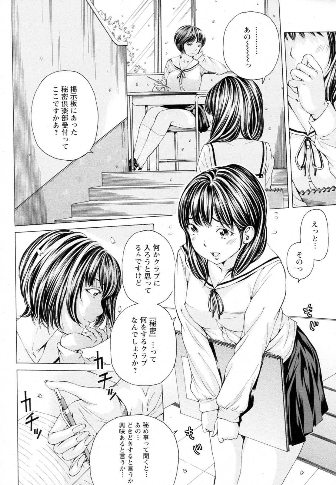 [野原ひろみ] 秘密な倶楽部 (ANGEL倶楽部 2010年06月号)