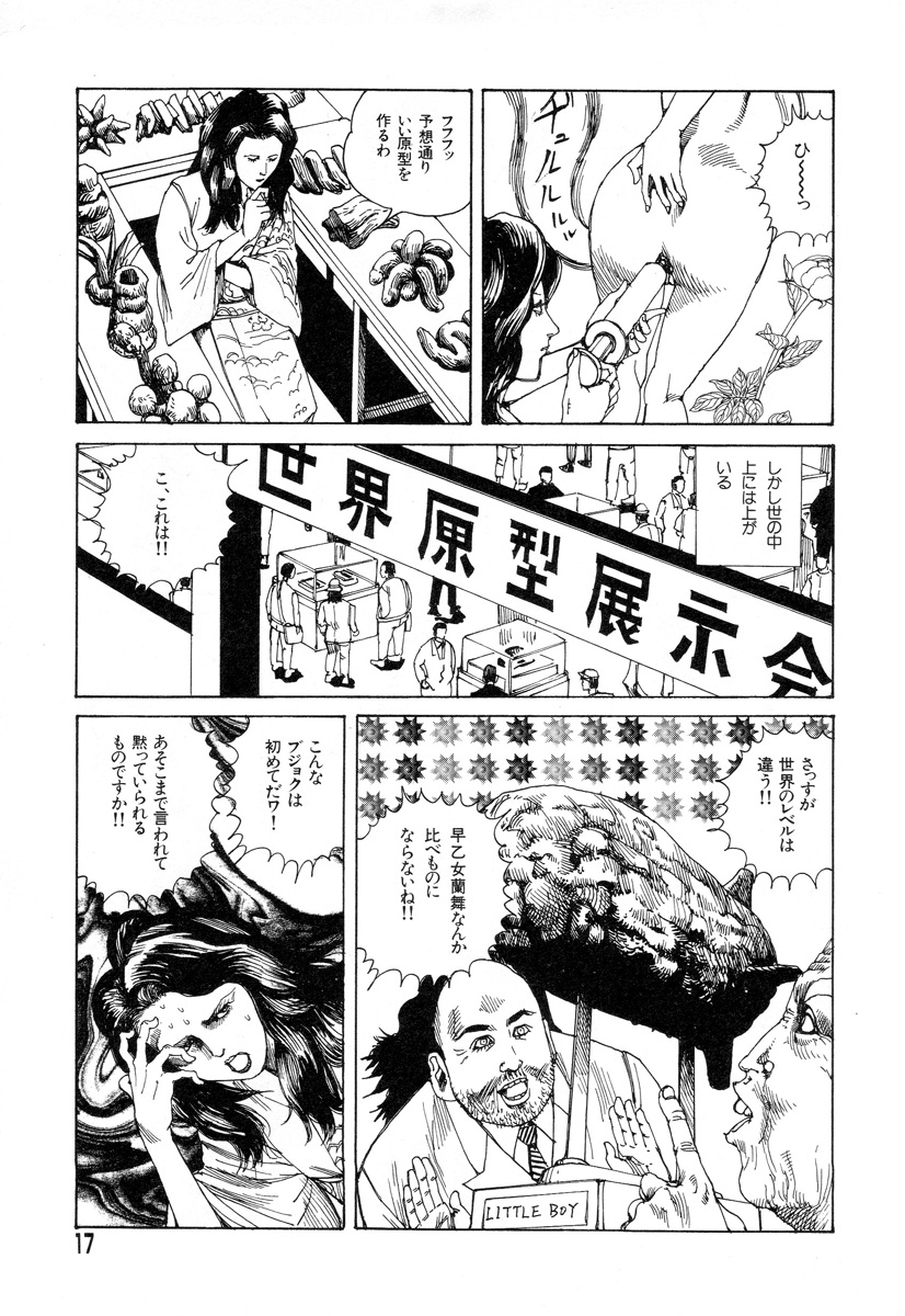 [駕籠真太郎] 正しい変態性欲