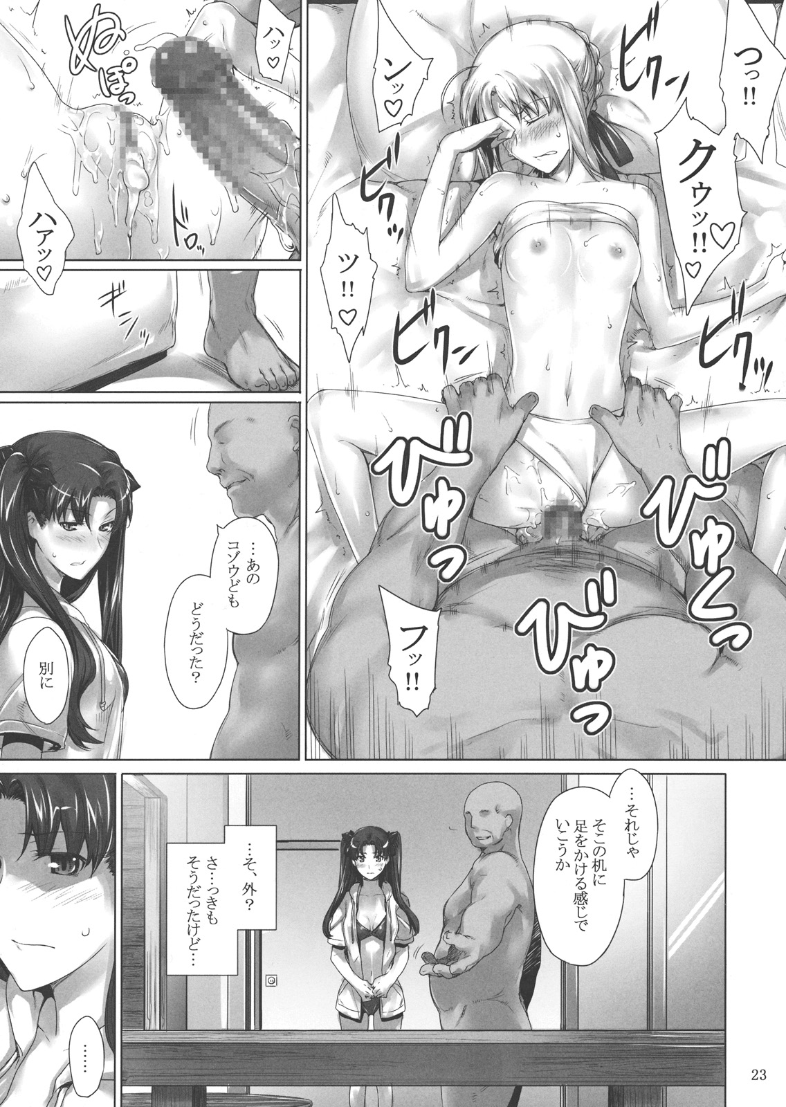 (C78) [MTSP(Jin)] 遠坂家ノ家計事情 7 (Fate/Stay Night)