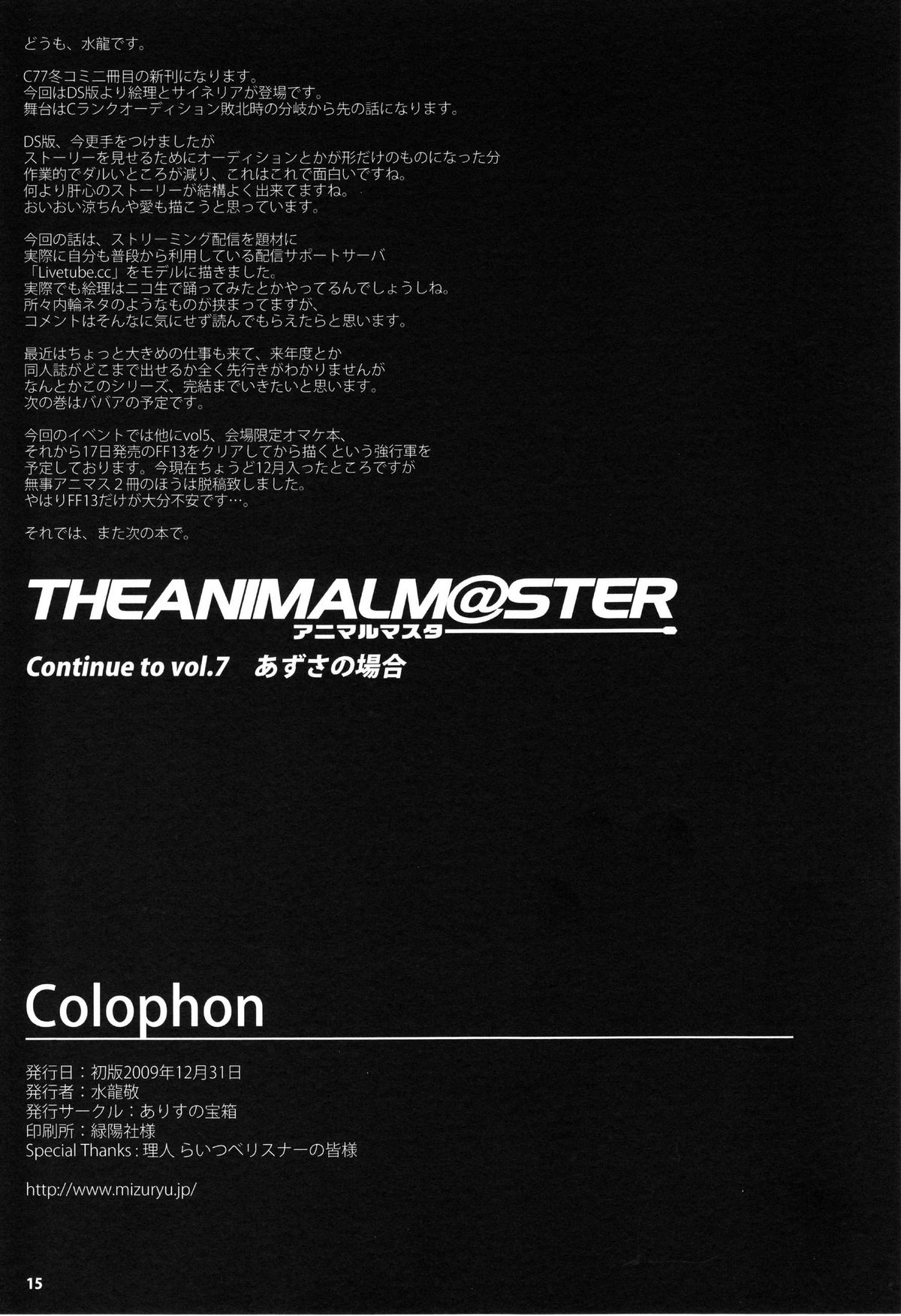 (C77) [ありすの宝箱 (水龍敬)] The Animalm@ster Vol.6 (アイドルマスター) [英訳]