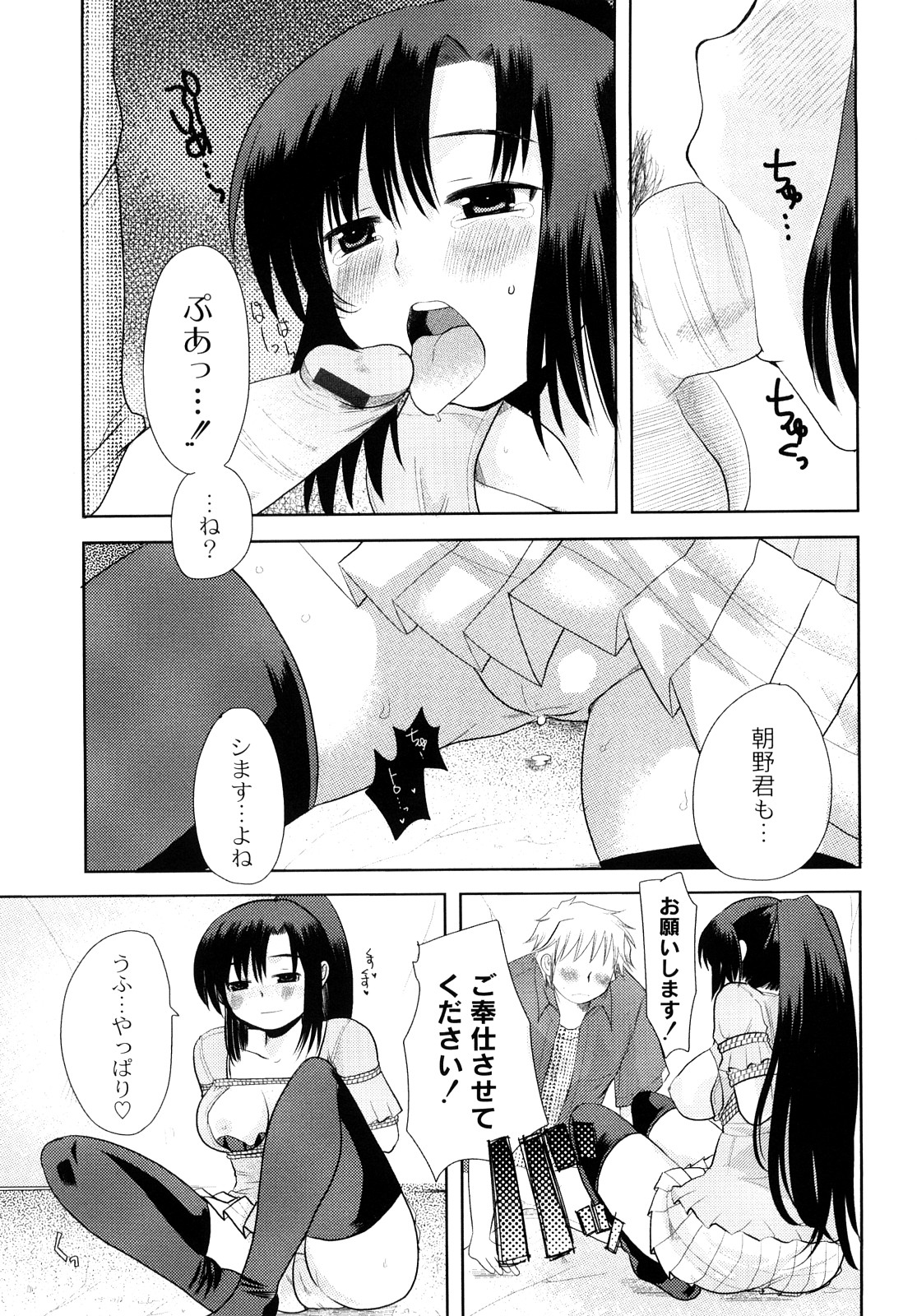 [いちこ] 変態的な彼女 [10-07-28]