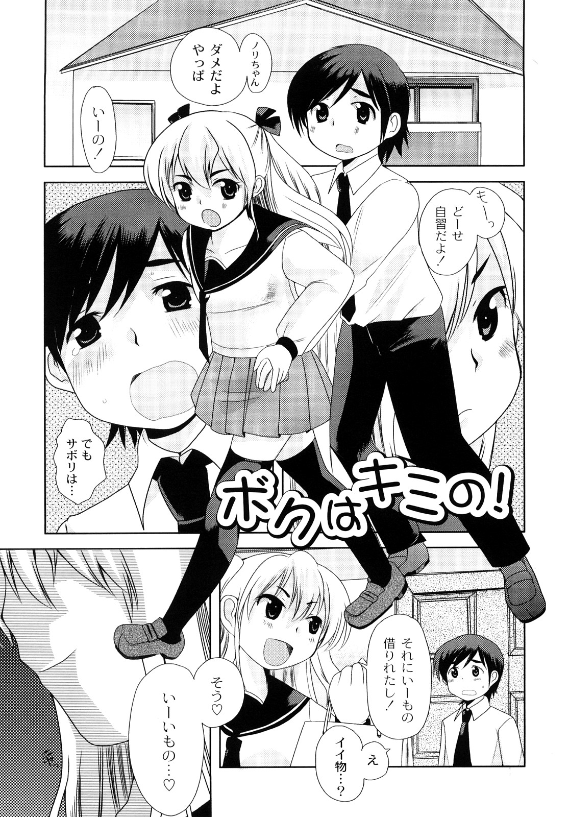 [いちこ] 変態的な彼女 [10-07-28]