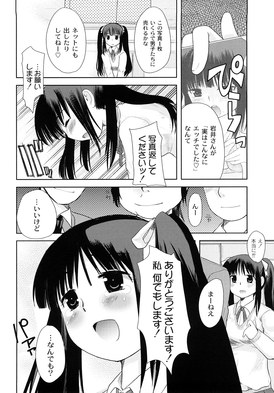 [いちこ] 変態的な彼女 [10-07-28]