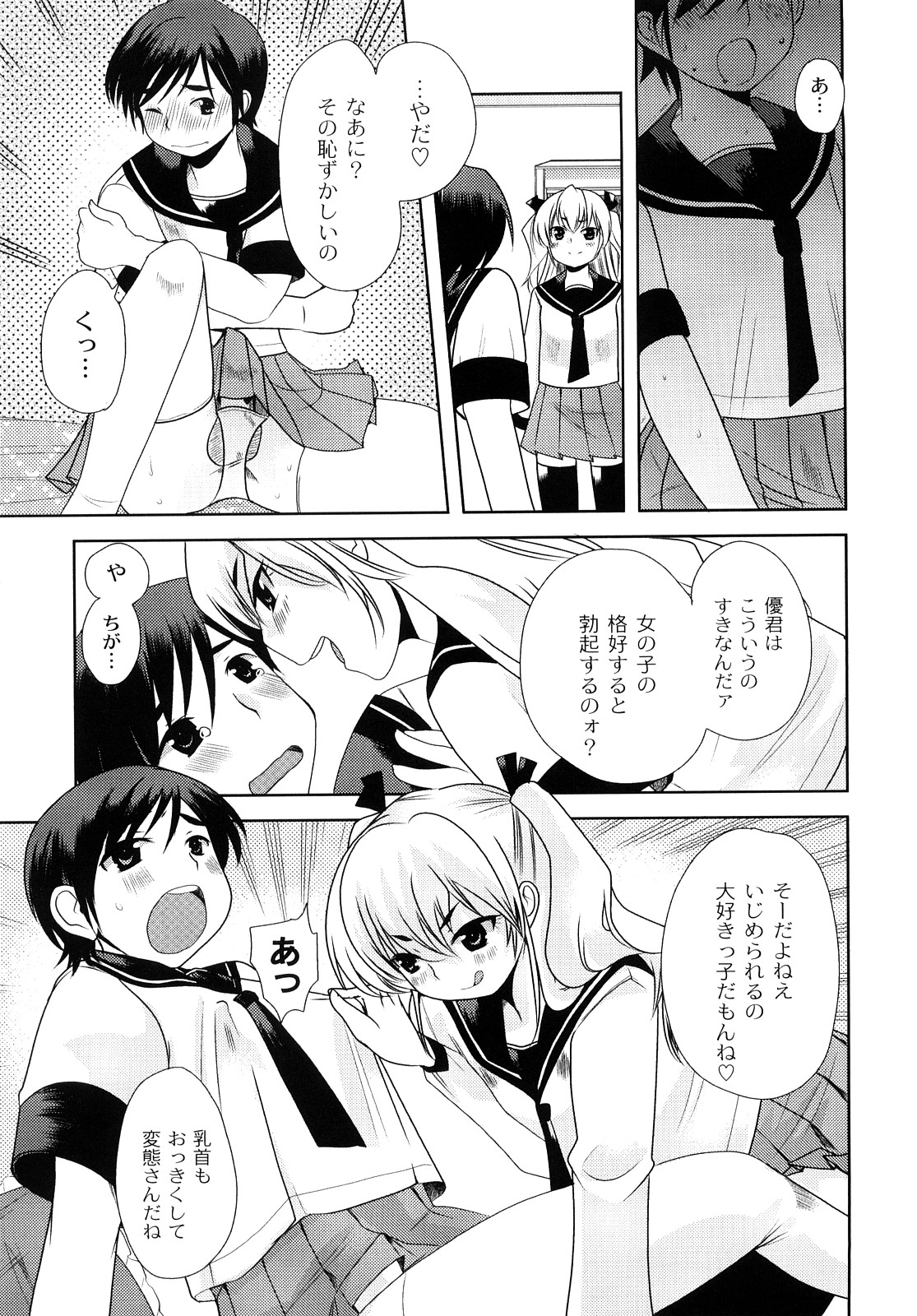 [いちこ] 変態的な彼女 [10-07-28]