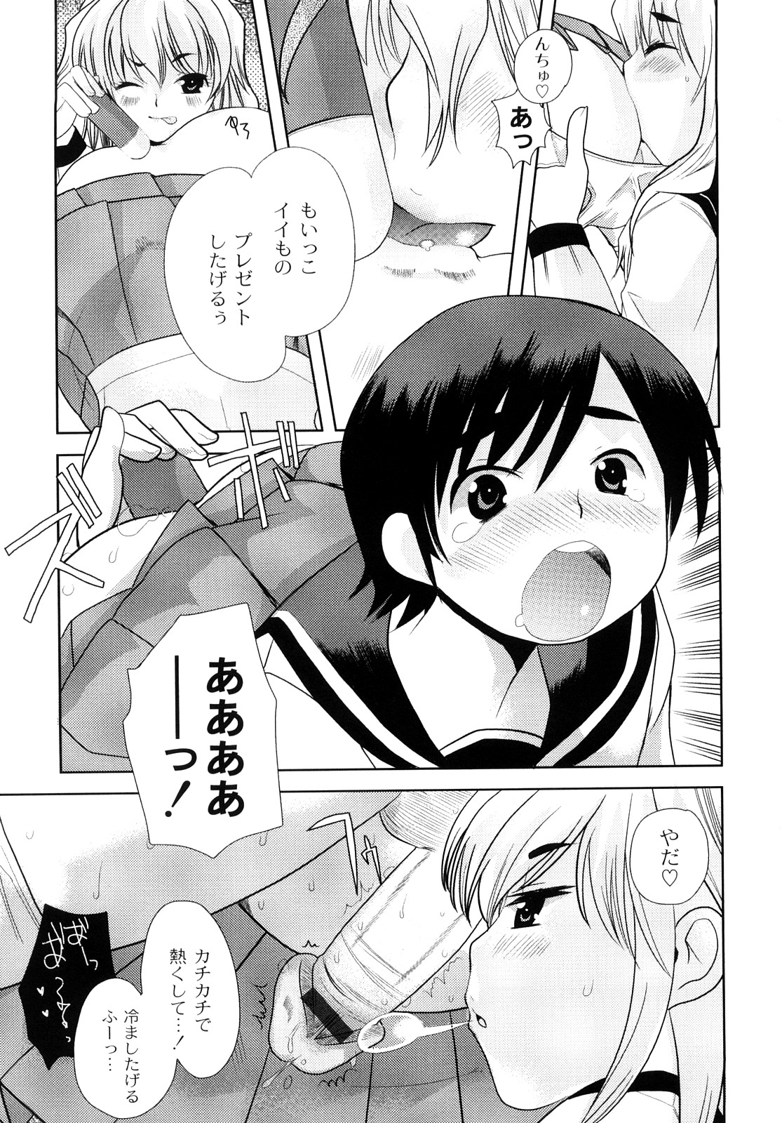 [いちこ] 変態的な彼女 [10-07-28]