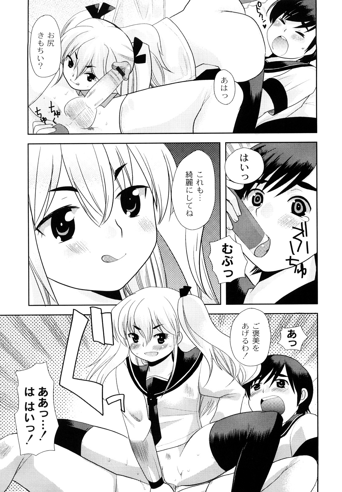 [いちこ] 変態的な彼女 [10-07-28]