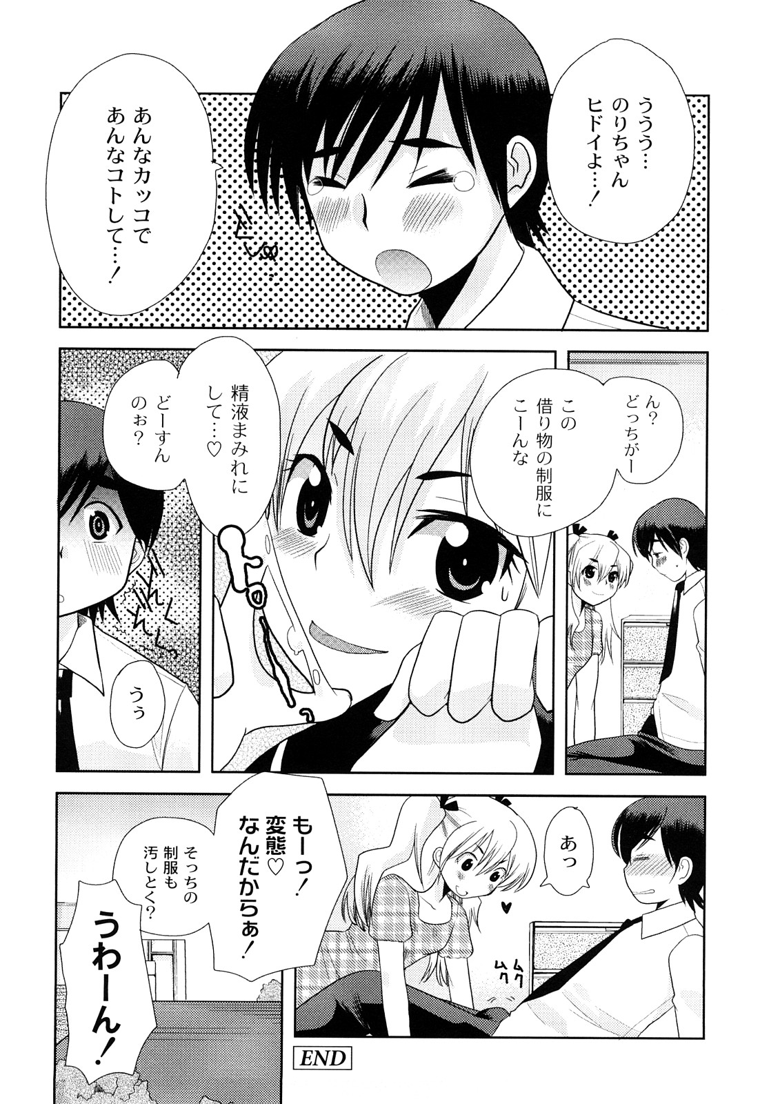 [いちこ] 変態的な彼女 [10-07-28]