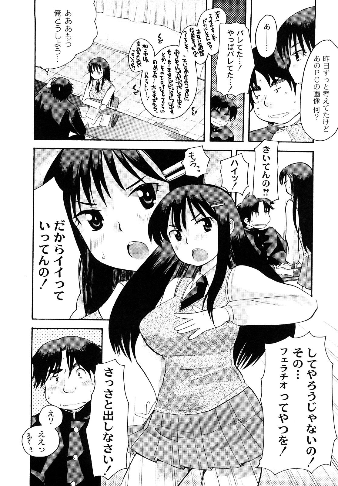 [いちこ] 変態的な彼女 [10-07-28]
