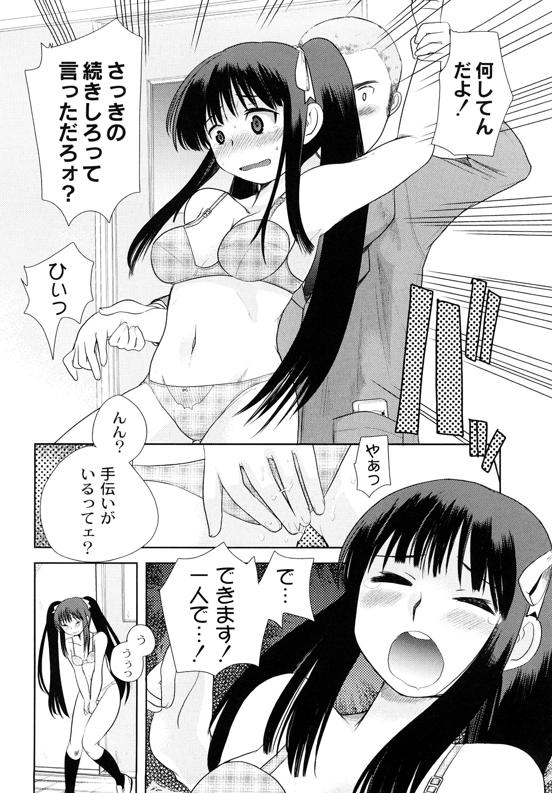 [いちこ] 変態的な彼女 [10-07-28]