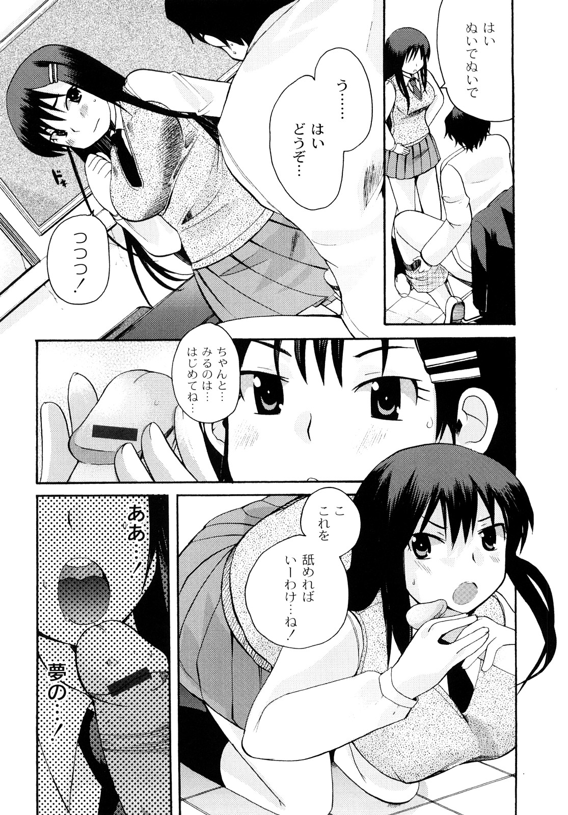 [いちこ] 変態的な彼女 [10-07-28]