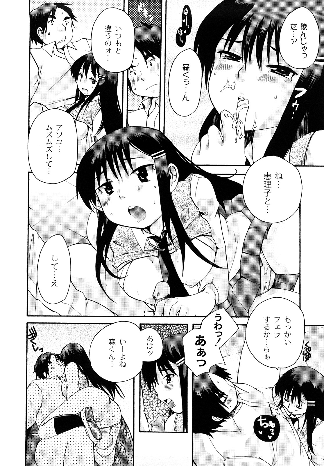 [いちこ] 変態的な彼女 [10-07-28]